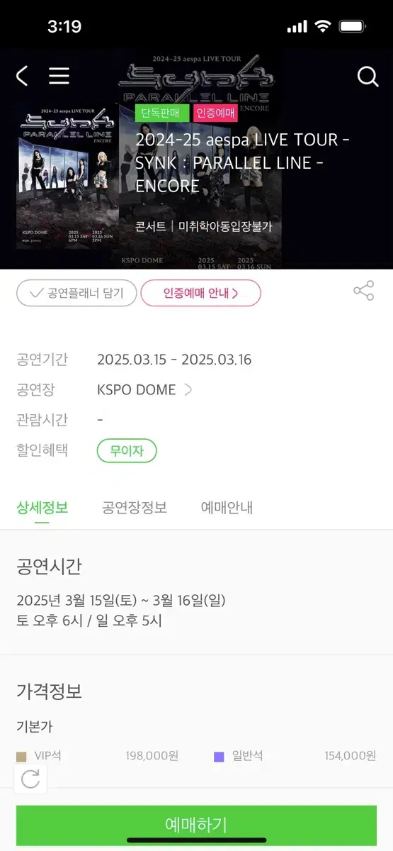 에스파 첫콘 2층 33구역 13열